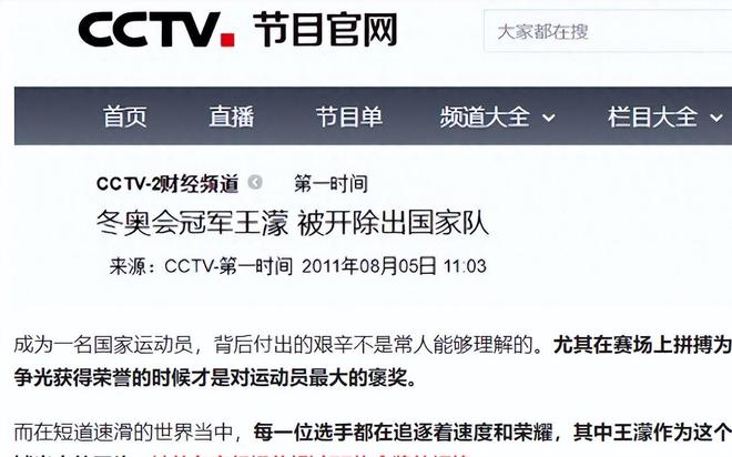 国家终于不再原谅王濛77枚金牌不是万能狂妄自大只会被抛弃(图19)