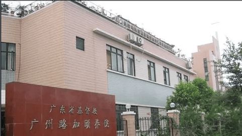 广州路加颐养院收住人群一览2025路加颐养院入住须知查看(图1)