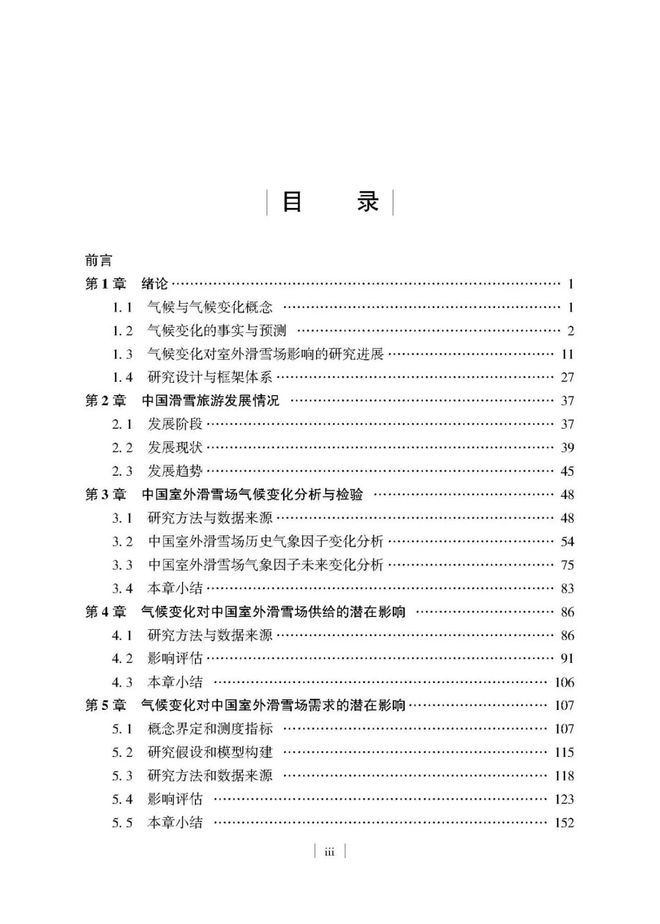 将“冰天雪地” 持续转换为“金山银山”——《气候变化对中国室外滑雪场的潜在影响及应对》出版(图2)