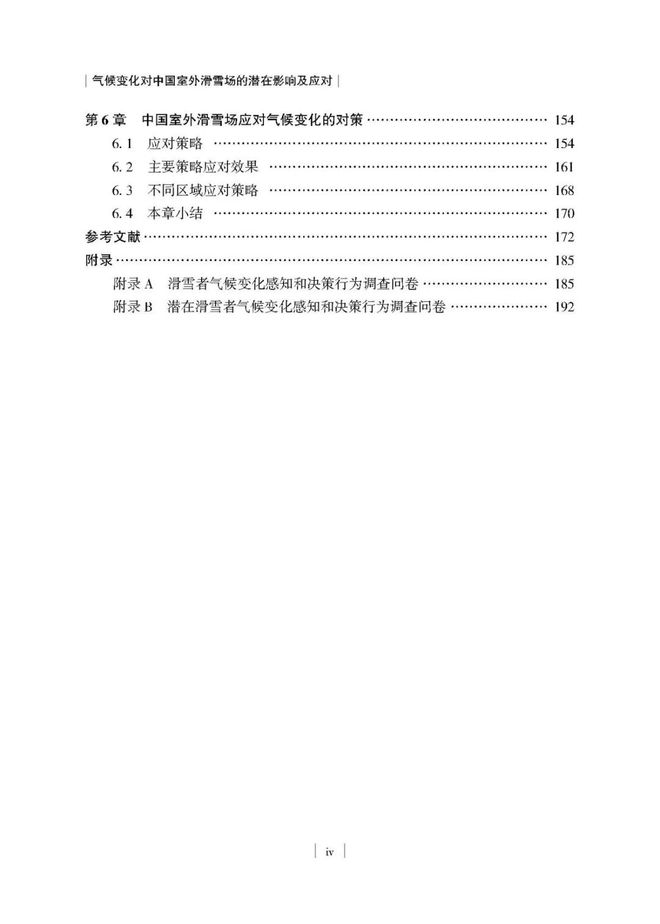 将“冰天雪地” 持续转换为“金山银山”——《气候变化对中国室外滑雪场的潜在影响及应对》出版(图3)