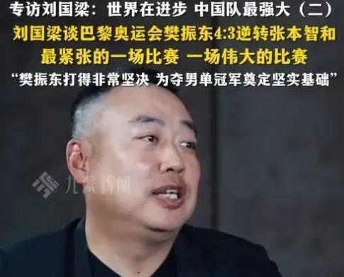 刘国梁卸任后首次谈到樊振东他用到了“伟大”二字(图1)