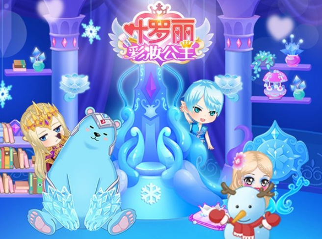 叶罗丽彩妆公主周年庆(图1)