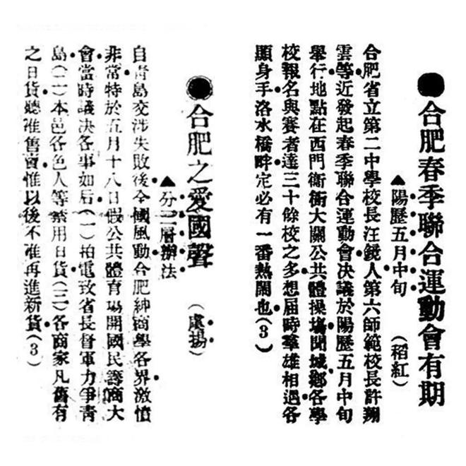 合肥老地标焕新归来！78年前曾拿下安徽省运会承办权却惨遭“流产”？(图2)