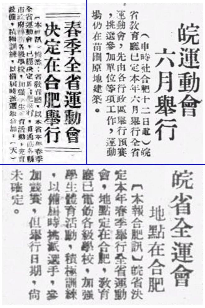 合肥老地标焕新归来！78年前曾拿下安徽省运会承办权却惨遭“流产”？(图12)
