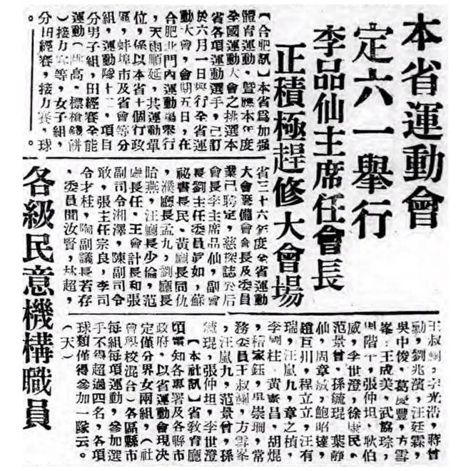 合肥老地标焕新归来！78年前曾拿下安徽省运会承办权却惨遭“流产”？(图13)