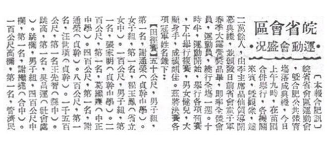 合肥老地标焕新归来！78年前曾拿下安徽省运会承办权却惨遭“流产”？(图20)