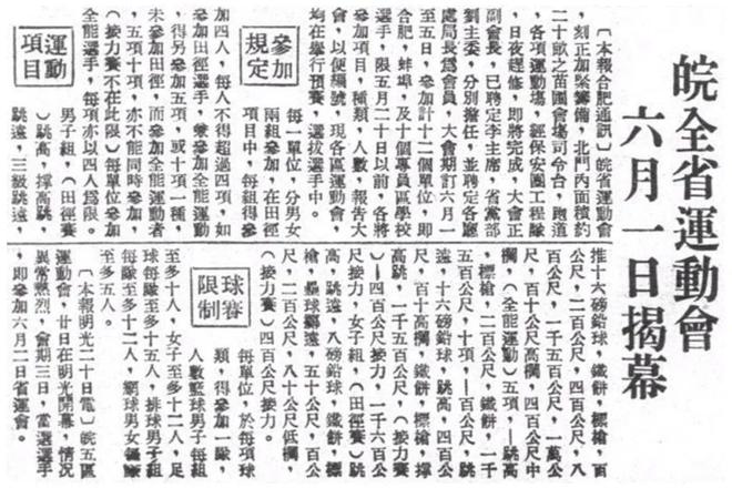合肥老地标焕新归来！78年前曾拿下安徽省运会承办权却惨遭“流产”？(图14)