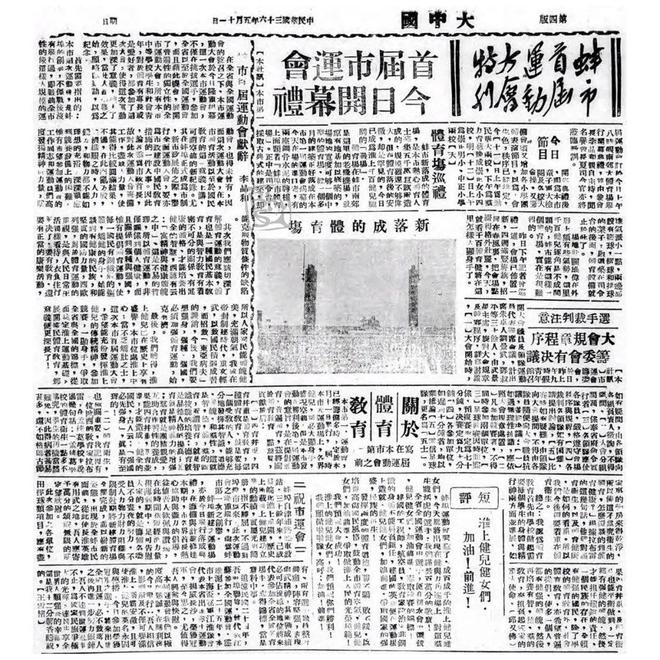 合肥老地标焕新归来！78年前曾拿下安徽省运会承办权却惨遭“流产”？(图16)