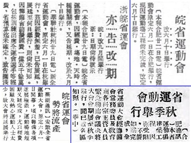合肥老地标焕新归来！78年前曾拿下安徽省运会承办权却惨遭“流产”？(图18)