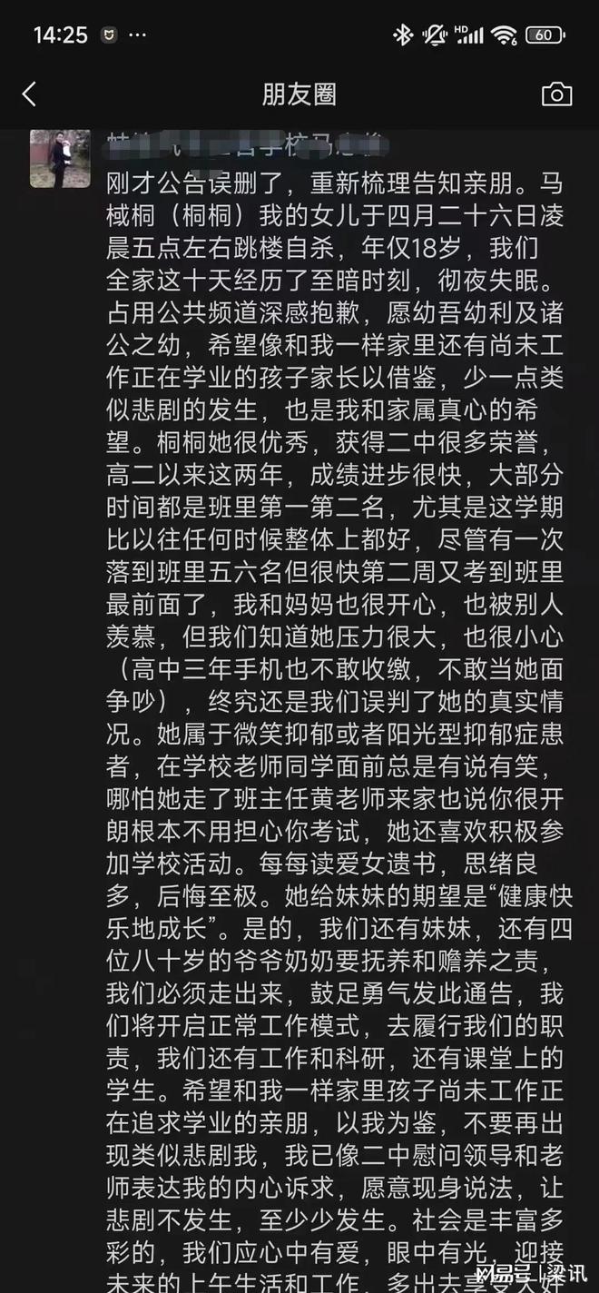 网友曝安徽高三女生跳楼轻生品学兼优答题卡变遗书内容太痛心(图4)