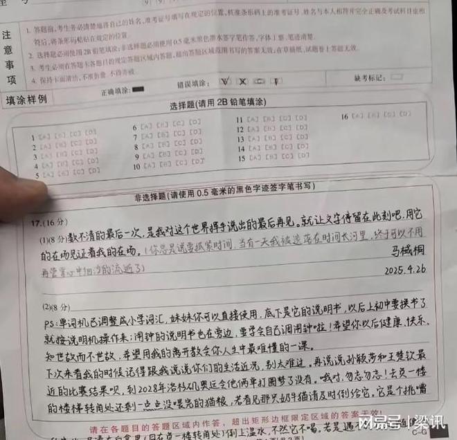 网友曝安徽高三女生跳楼轻生品学兼优答题卡变遗书内容太痛心(图5)
