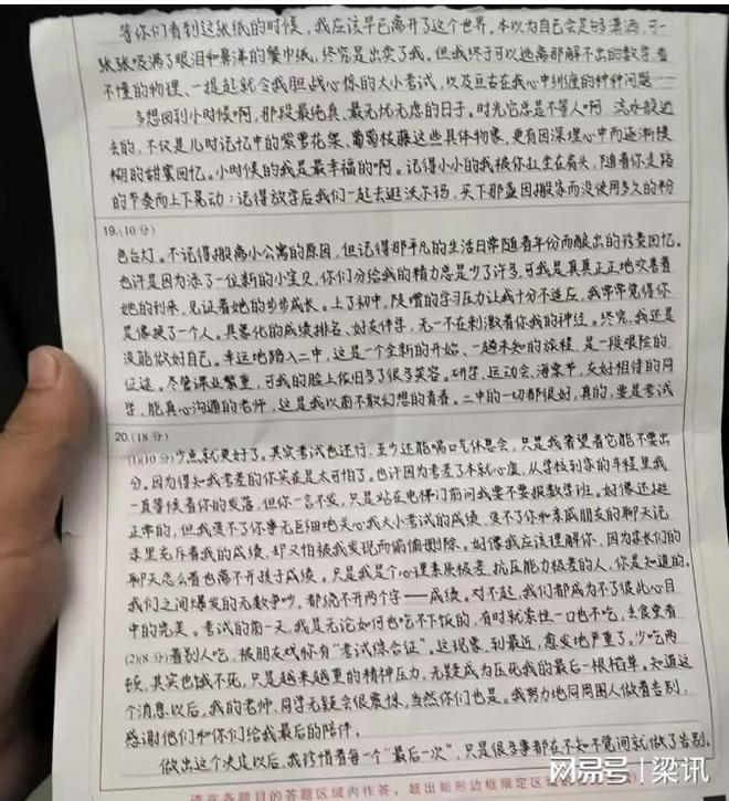 网友曝安徽高三女生跳楼轻生品学兼优答题卡变遗书内容太痛心(图6)