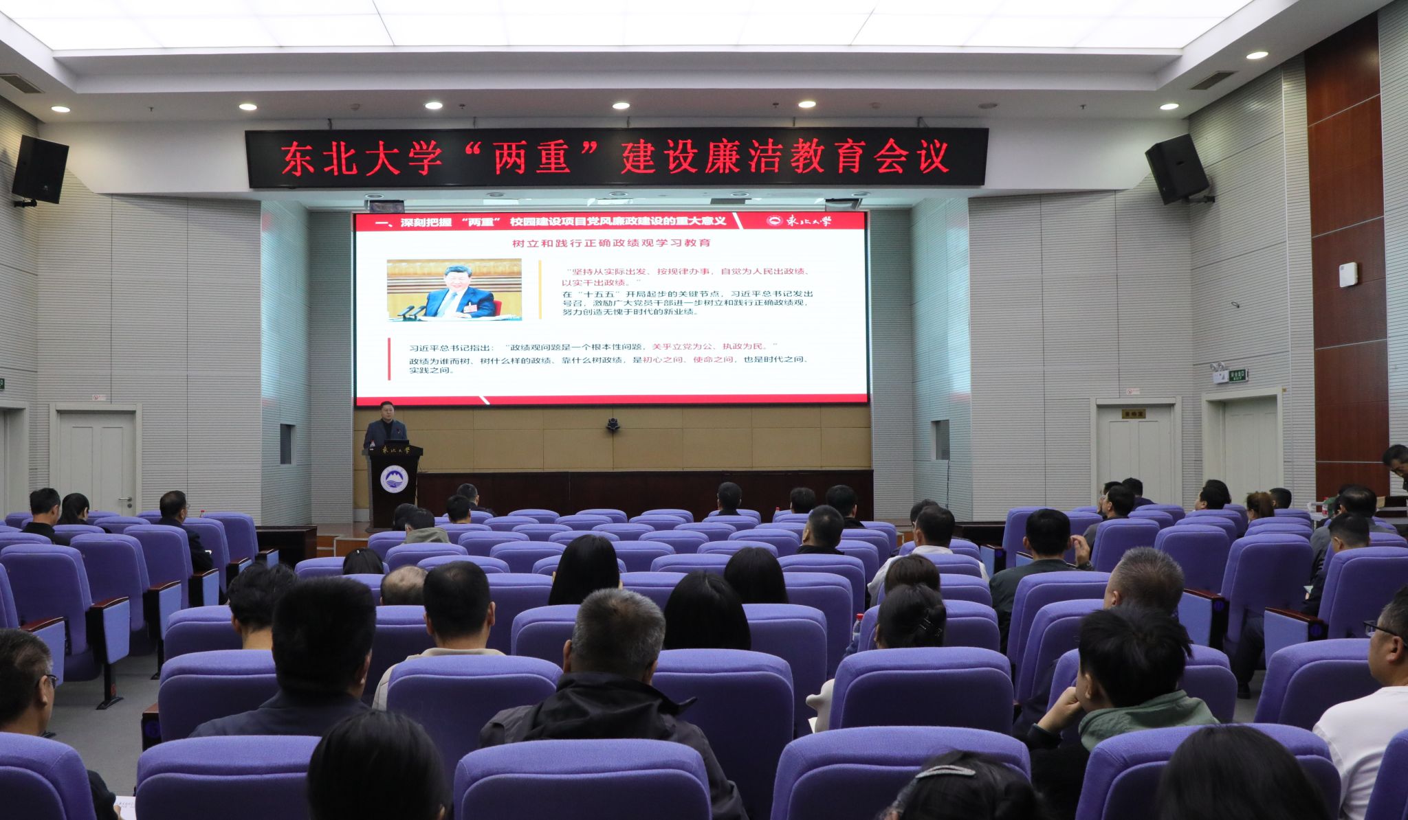东北大学召开“两重”建设廉洁教育会议(图1)