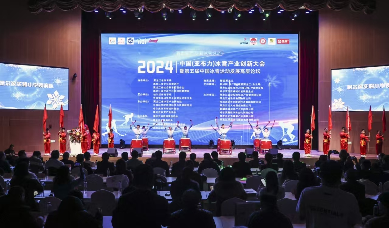 2024中国（亚布力）冰雪产业创新大会暨第五届中国冰雪运动发展高层论坛举办(图1)